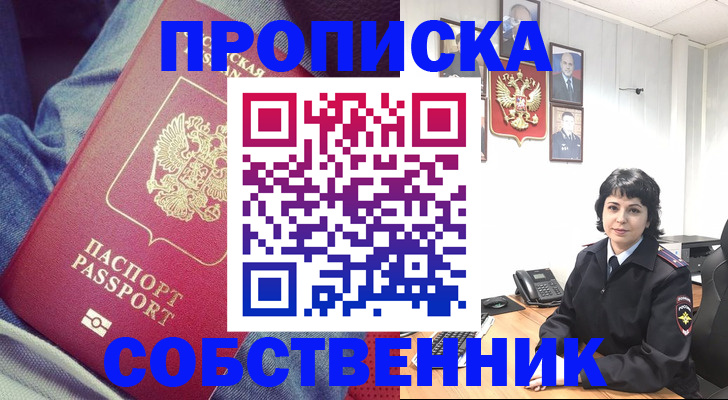 прописка паспорт в Лакинске