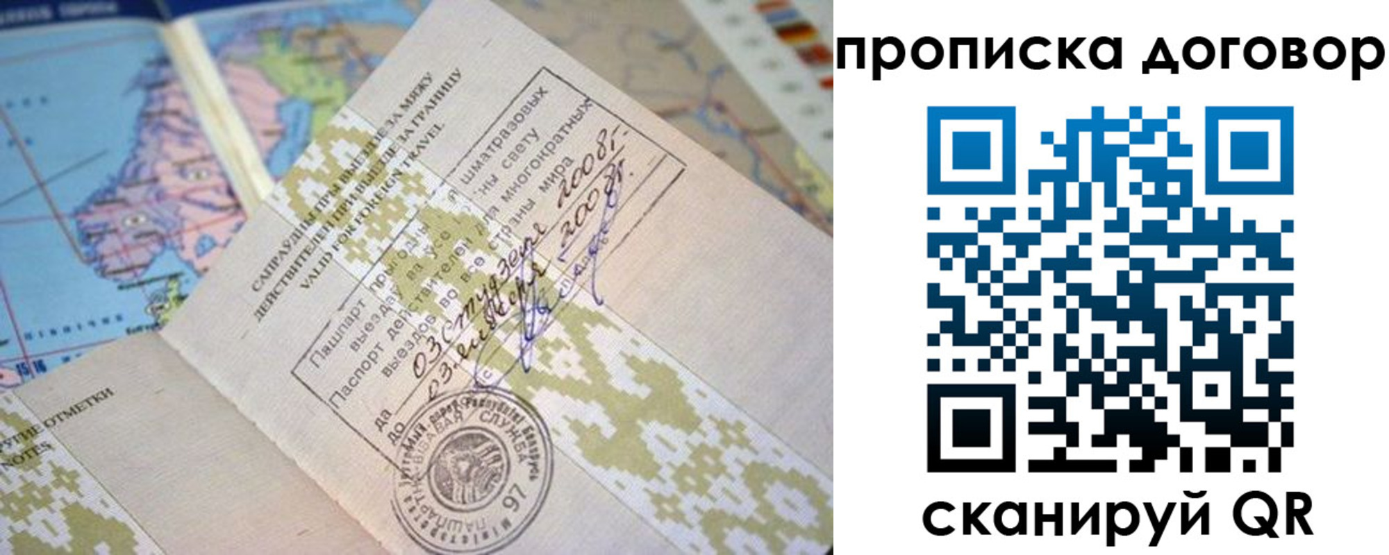 временная регистрация для всех в Лакинске