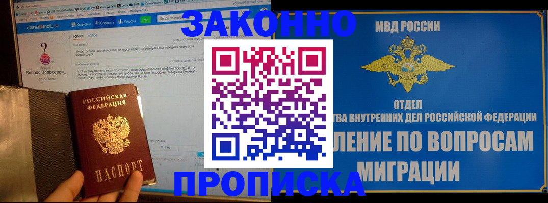 временная регистрация надежно в Лакинске