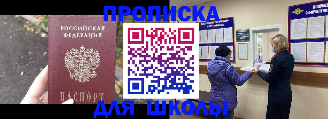 прописка в квартире в Лакинске