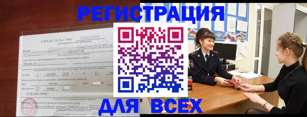 временная регистрация 2025 в Лакинске