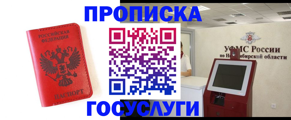 прописка гарантия в Лакинске