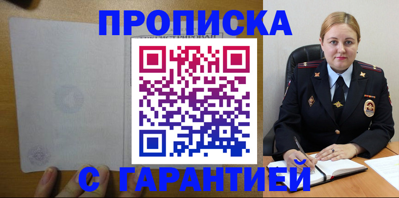 прописка в квартире в Лакинске