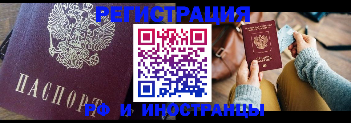 купить прописку в Лакинске