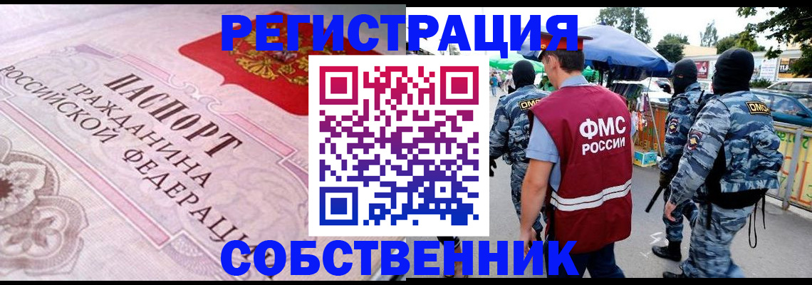 временная регистрация для всех в Лакинске