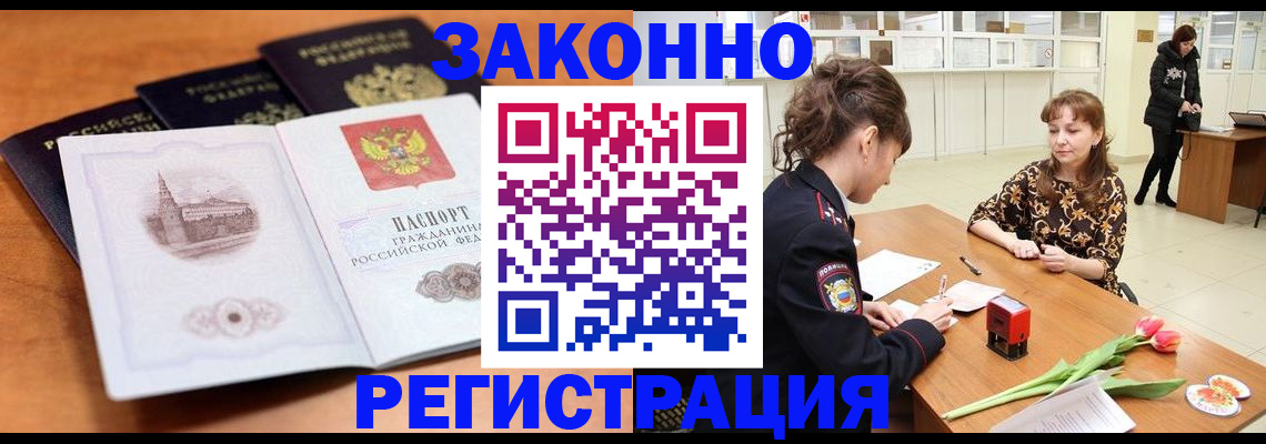 временная регистрация собственник в Лакинске
