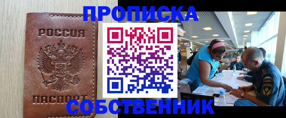 прописка законно в Лакинске